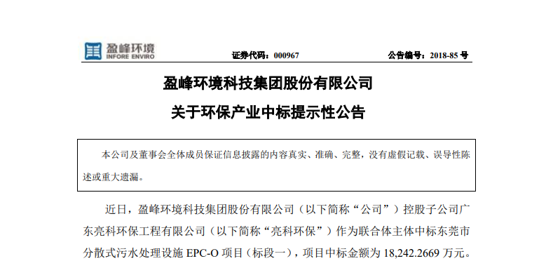 bbin宝盈(科技)環境1.82億中標東莞污水處理項目，助力建設美麗科技之城！