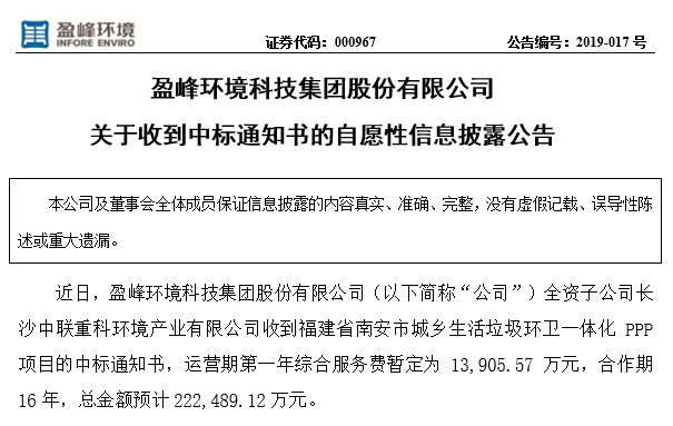 bbin宝盈(科技)環境22.25億中標福建南安環衛一體化PPP項目，助力建設美麗之城