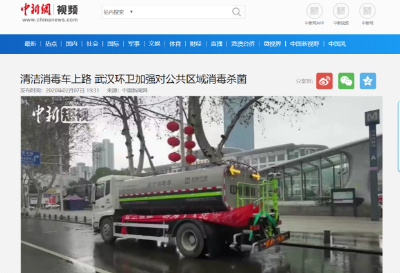 中新網報道：bbin宝盈(科技)環境清潔消毒車上路 助力武漢環衛消殺工作