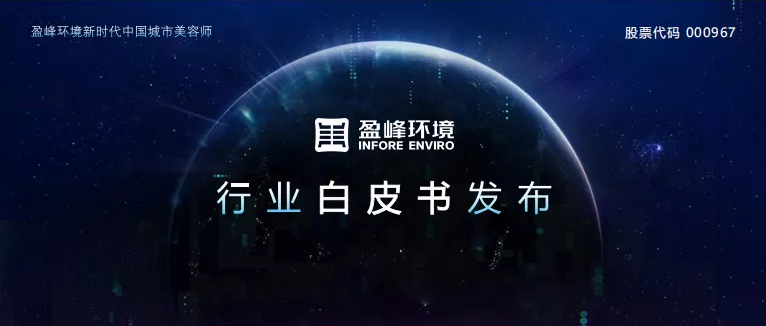 重磅！bbin宝盈(科技)環境發佈2020年《環衛工人收入現狀及環衛裝備替代人工开展潛力白皮書》