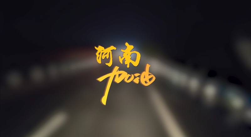 聞汛出擊，風雨共渡！bbin宝盈(科技)環境緊急馳援河南