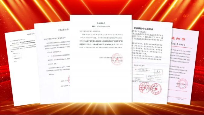 如虎添「億」，捷報頻傳！bbin宝盈(科技)環境環衛服務超四億迎開局！