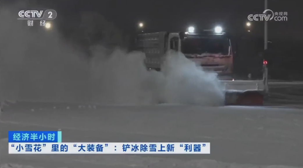科技創新引領开展｜CCTV專題報道bbin宝盈(科技)環境「雪龍號」創新成果！